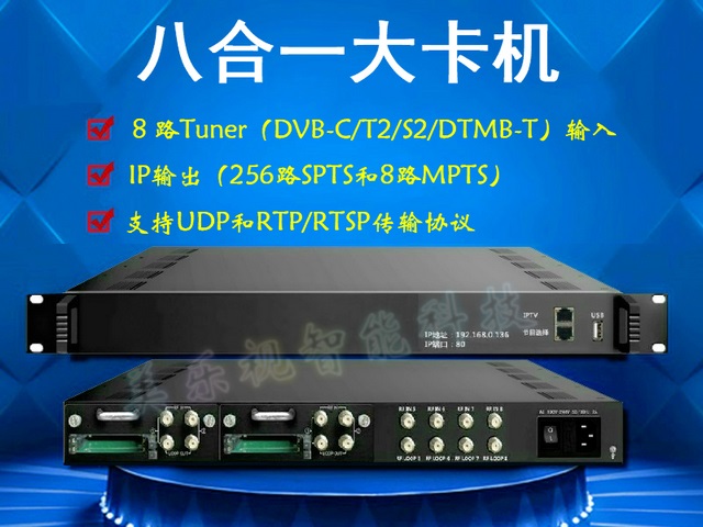 八路DVB-C廣電大卡機轉(zhuǎn)IP組播輸出 酒店賓館高清IPTV電視前端系統(tǒng)