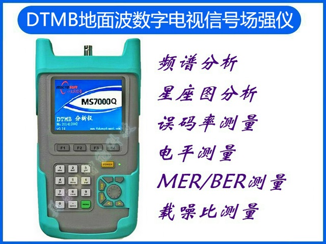 無(wú)線(xiàn)地面波DTMB/有線(xiàn)DVB-C數(shù)字電視/模擬電視信號(hào)分析儀/場(chǎng)強(qiáng)儀